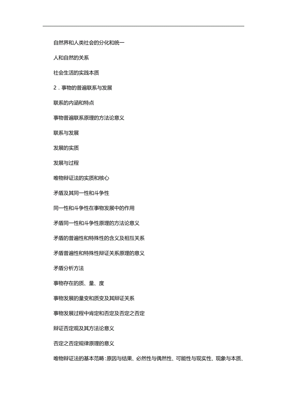 2010年考研政治大纲及样题_第4页