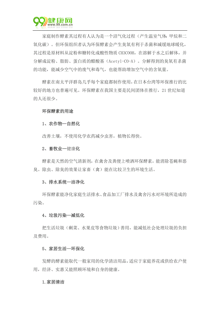 什么是环保酵素 环保酵素的用途_第2页