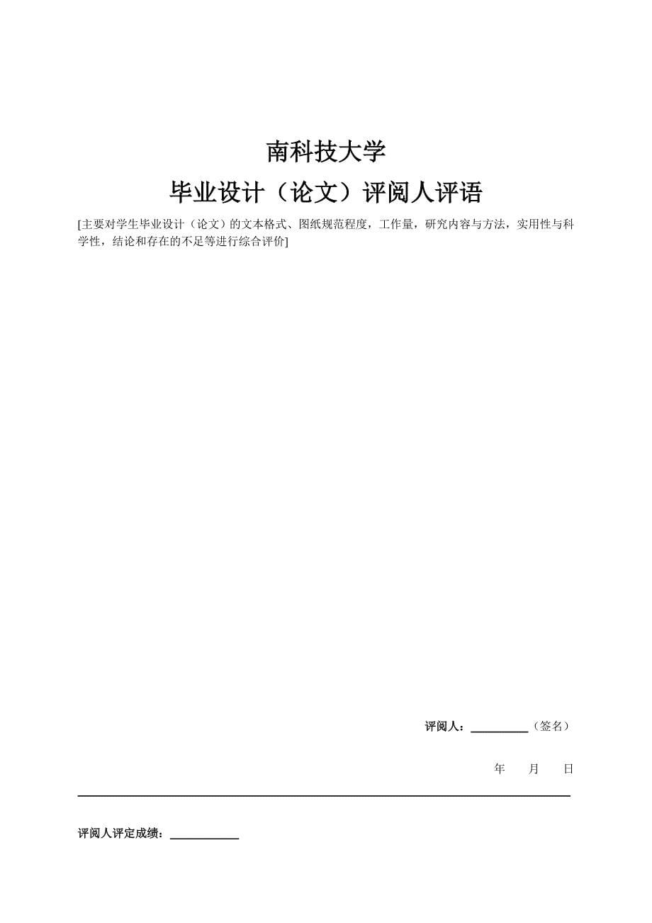 状态滞后系统的稳定性分析与控制方法研究毕业设计 湖南科技大学_第5页