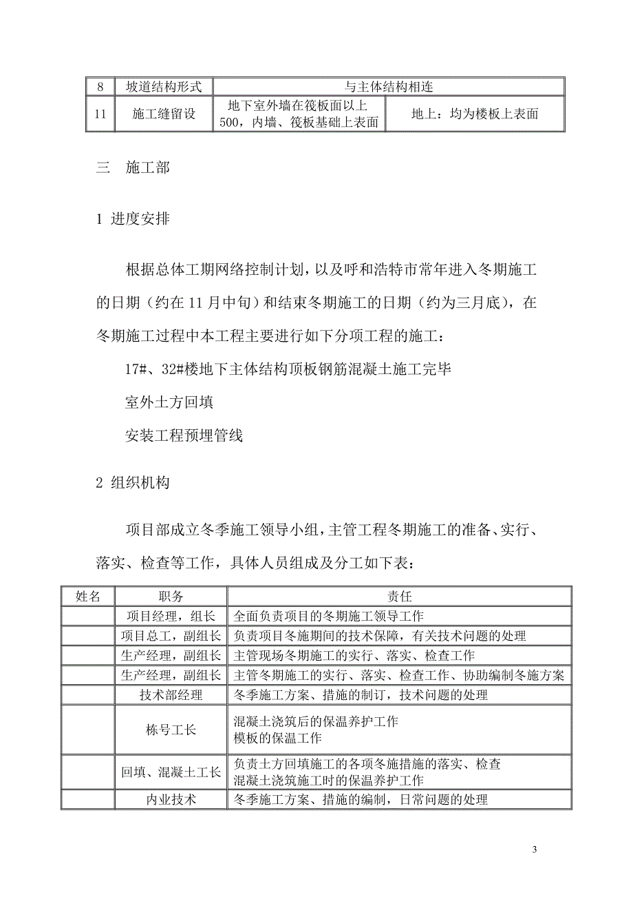 住宅工程冬施方案_第3页