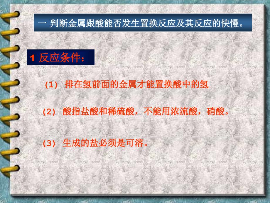 湖北省石首市大垸镇初级中学人教版九年级化学下册专题复习课件：金属活动性顺序及其应用 (共21张PPT)_第4页