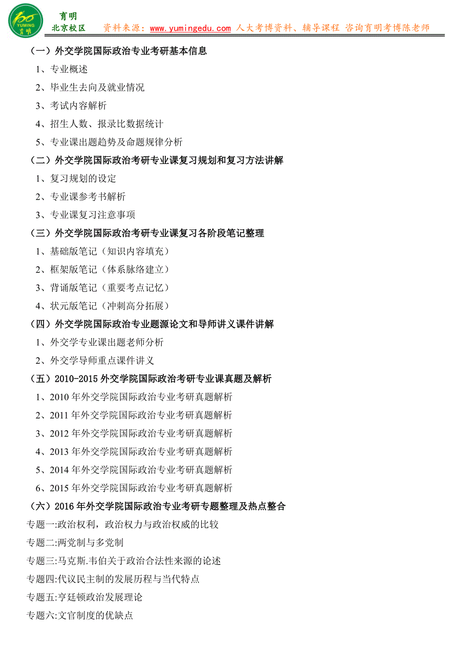 2016年外交学院国际政治考研报名指导考试要求怎么复习重点笔记课件-育明教育_第3页