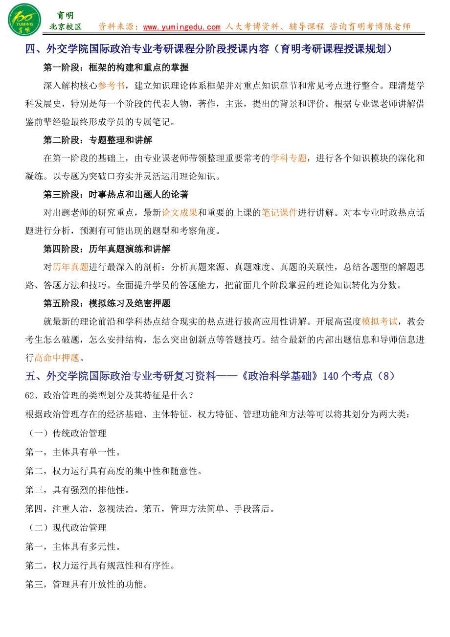 2016年外交学院国际政治考研报名指导考试要求怎么复习重点笔记课件-育明教育_第5页