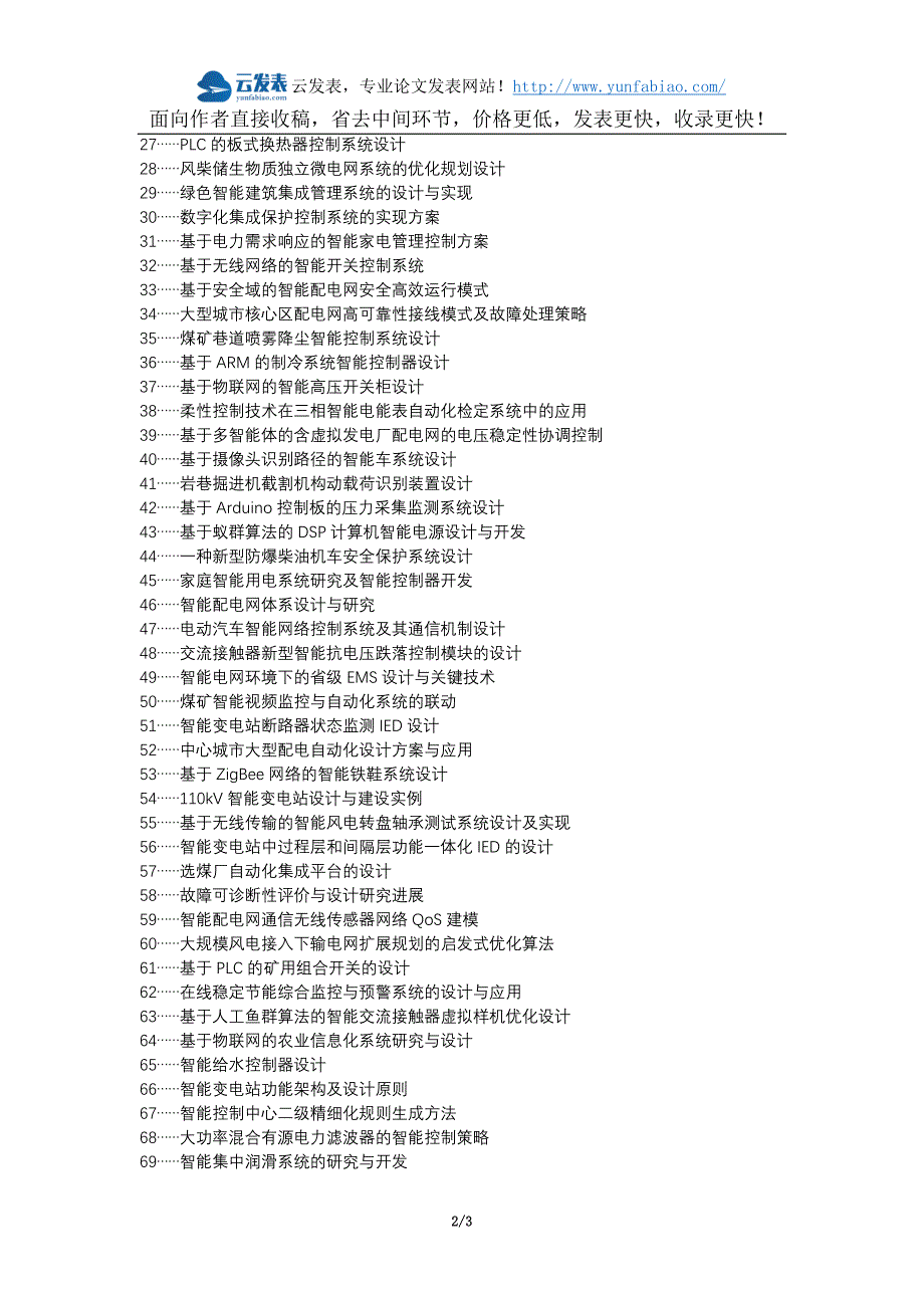 大东区职称论文发表网-电气自动化水利水电智能控制设计论文选题题目_第2页