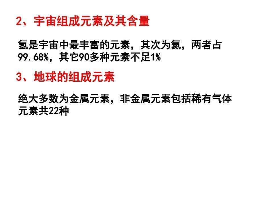 [中学联盟]河北省南宫市奋飞中学高中化学选修三：1.1.1原子结构（第一课时上课用）_第5页