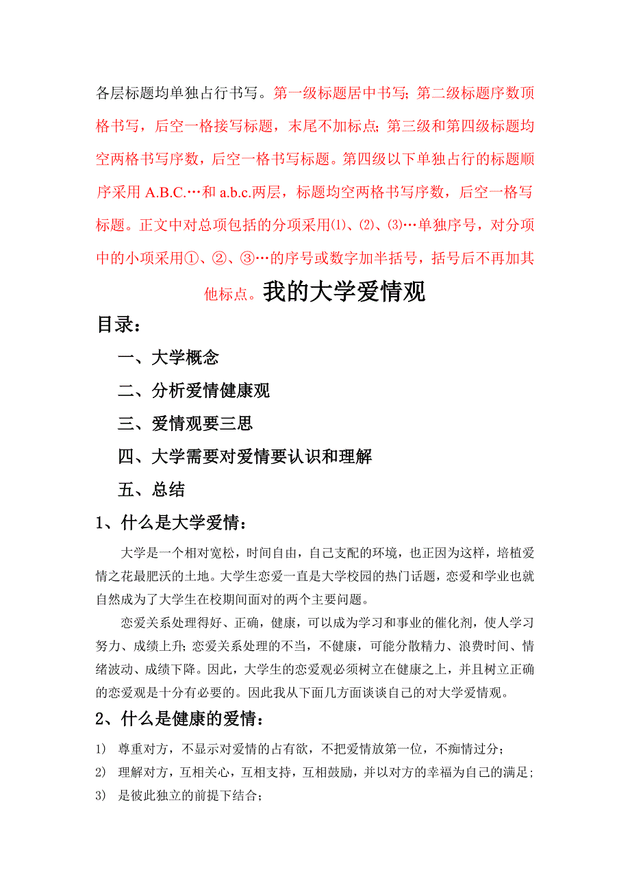 南阳理工学院毕业论文格式【装订顺序】_第4页