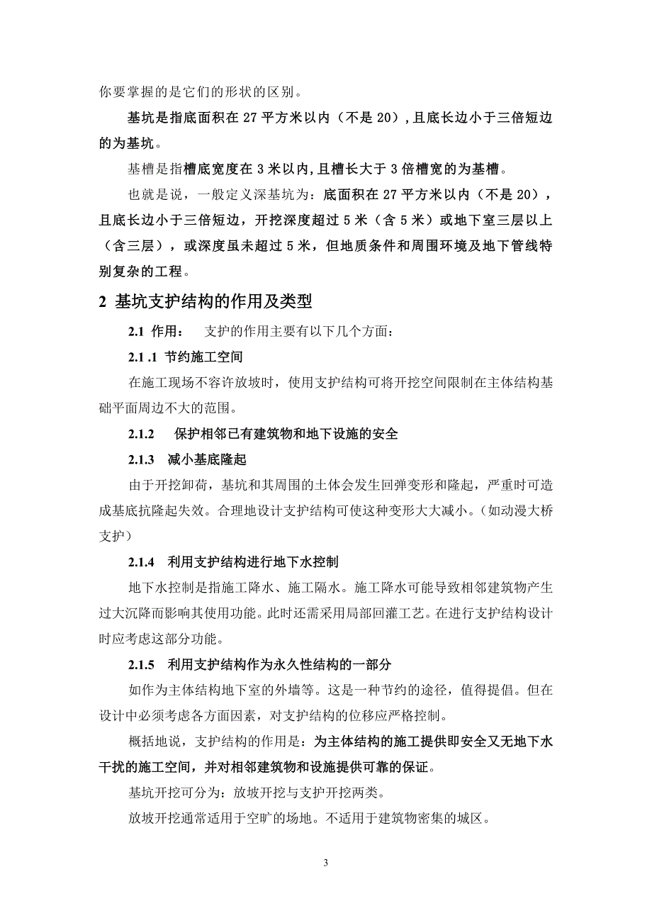 建筑基坑支护工程讲座_第3页