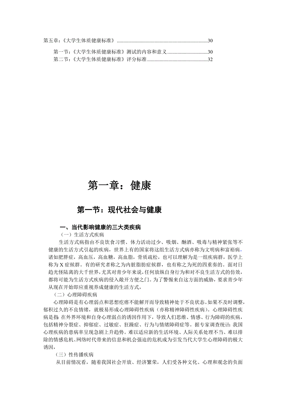 体育健康理论教学与学生体质测试~文档_第2页