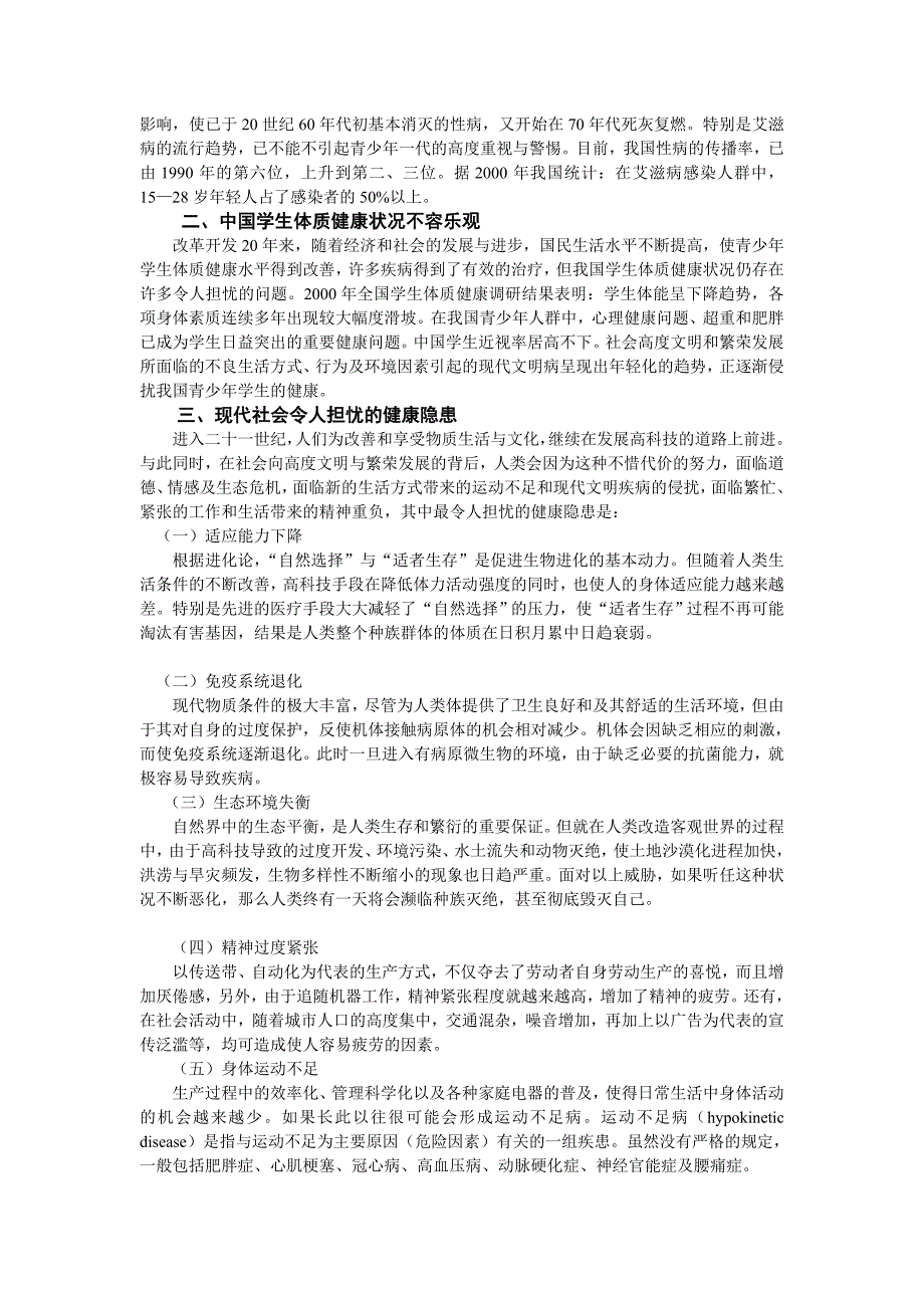 体育健康理论教学与学生体质测试~文档_第3页