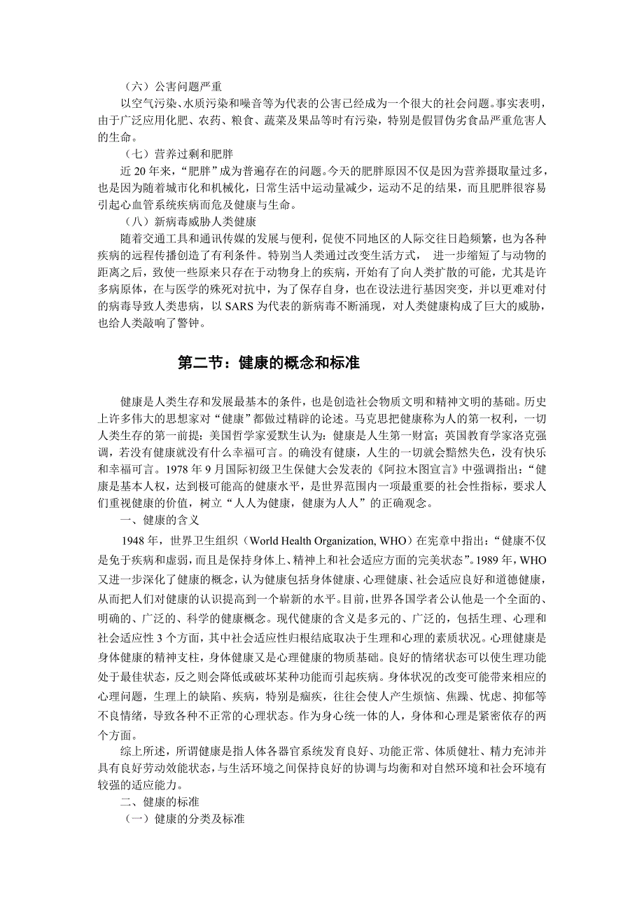 体育健康理论教学与学生体质测试~文档_第4页