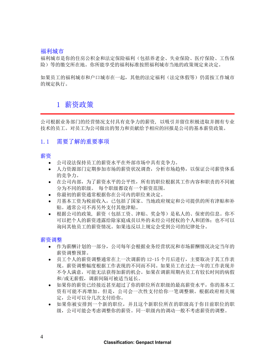 [行政公文]简柏特大连员工福利手册_第4页