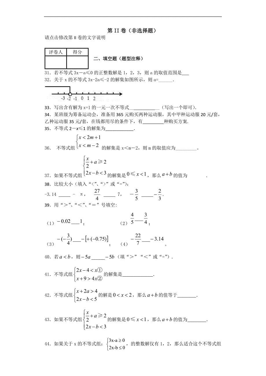 初中数学一元一次不等式专项练习_第5页