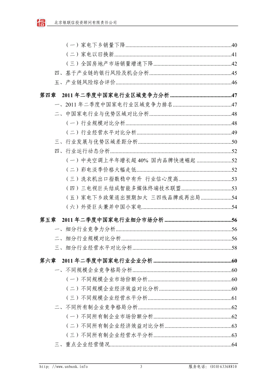 中国家电行业金融季度研究报告2011年第二季度_第3页