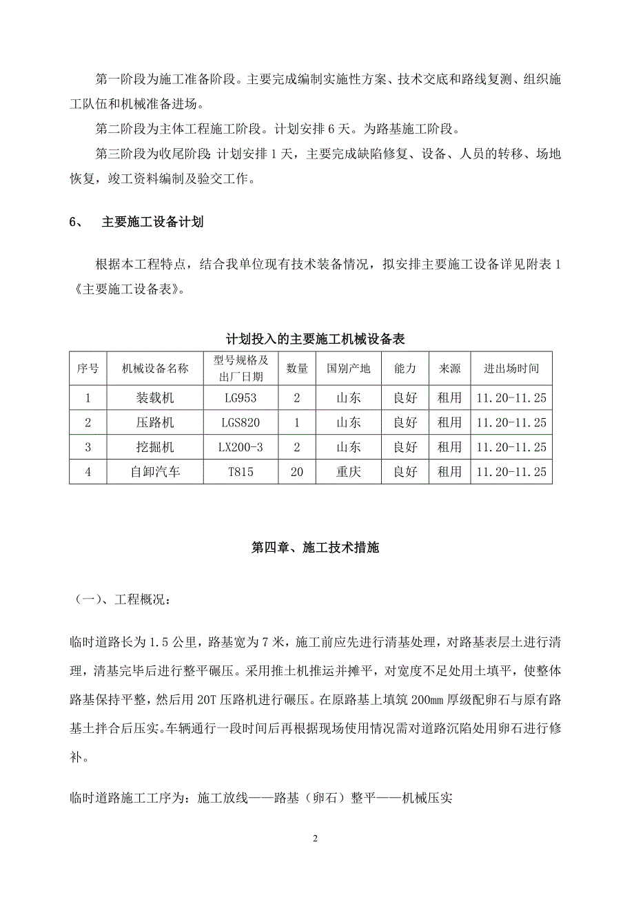 临时道路施工技术方案_第3页