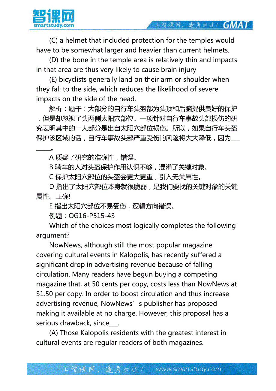 GMAT逻辑blank题型真题解析-智课教育_第4页