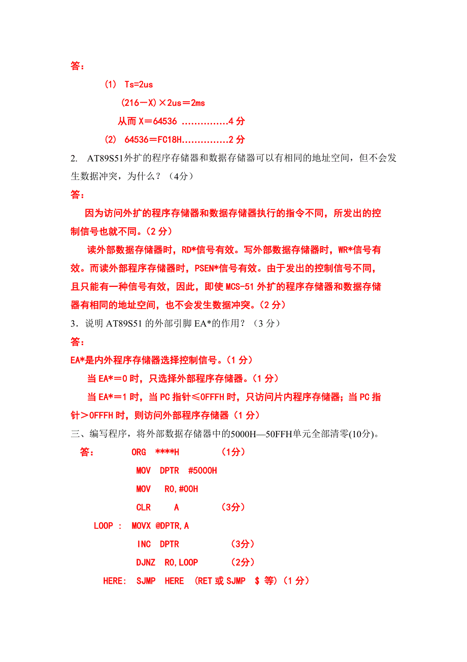 单片机原理及应用习题及答案4_第2页