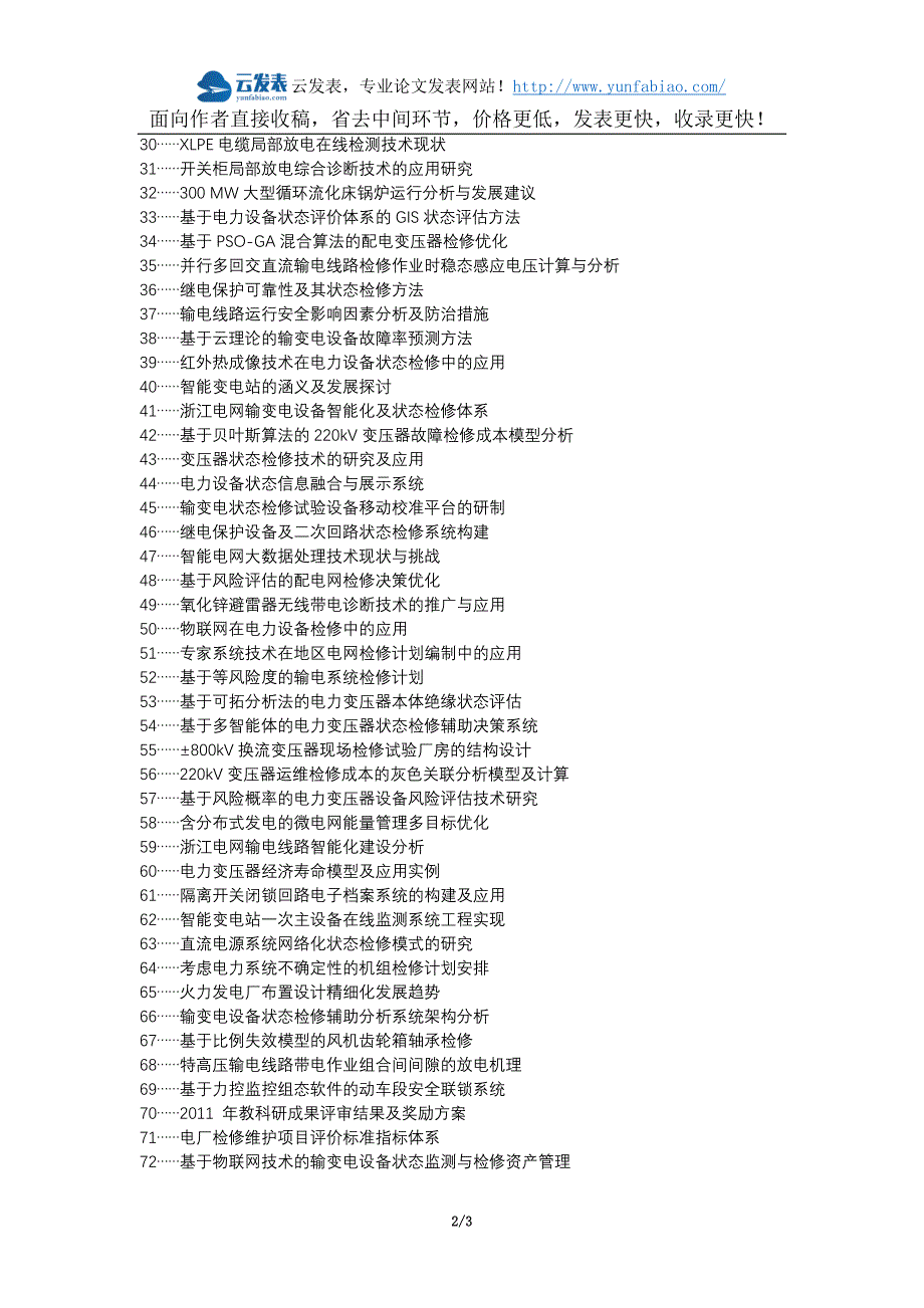 常州论文网职称论文发表网-电力检修技术发展论文选题题目_第2页