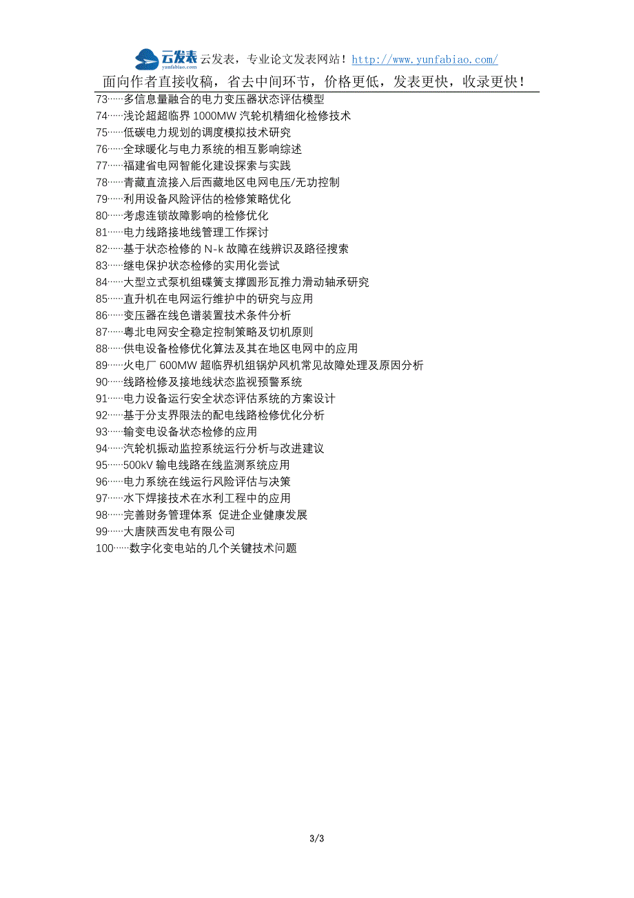 常州论文网职称论文发表网-电力检修技术发展论文选题题目_第3页