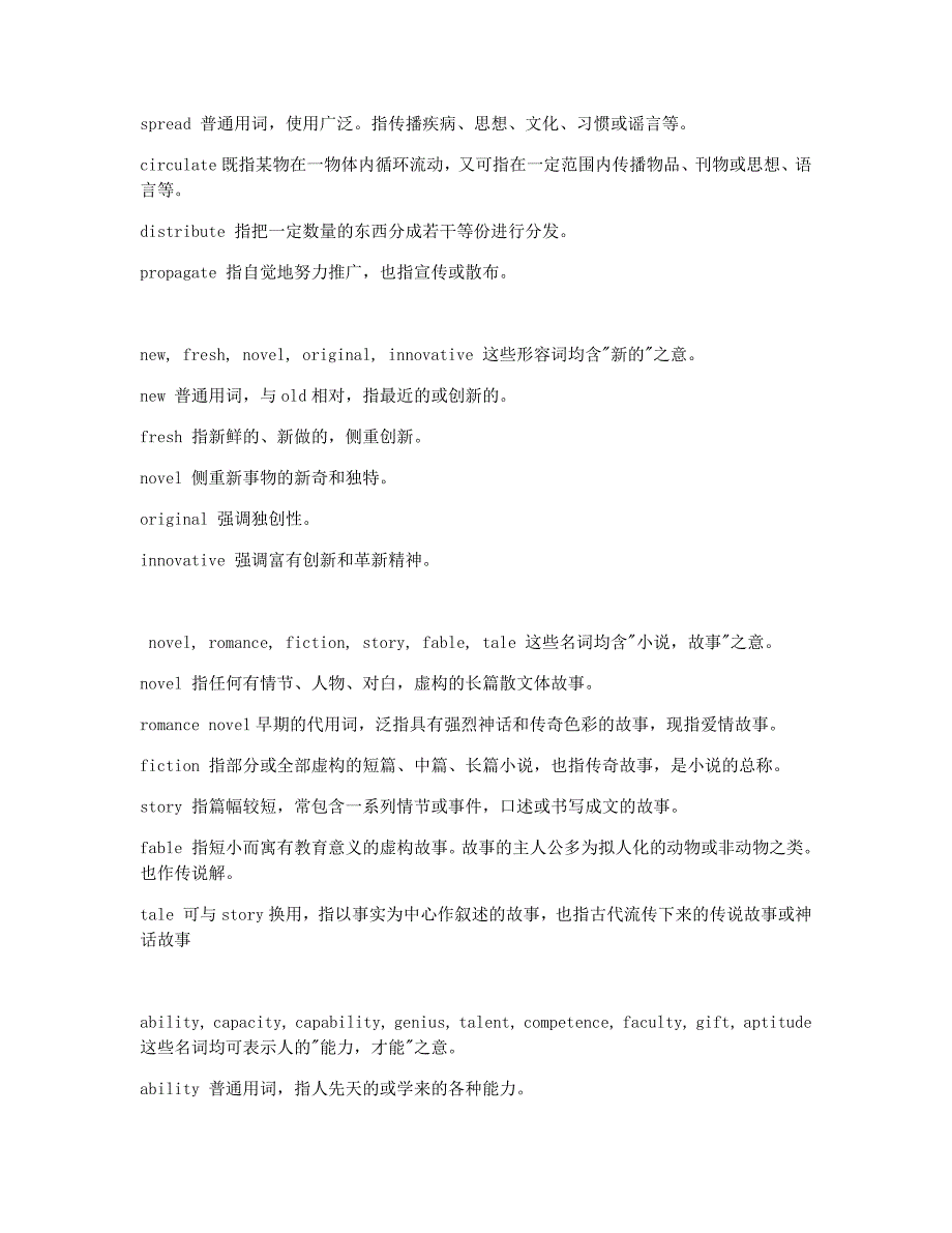 英语同义词近义词辨析总结5_第4页