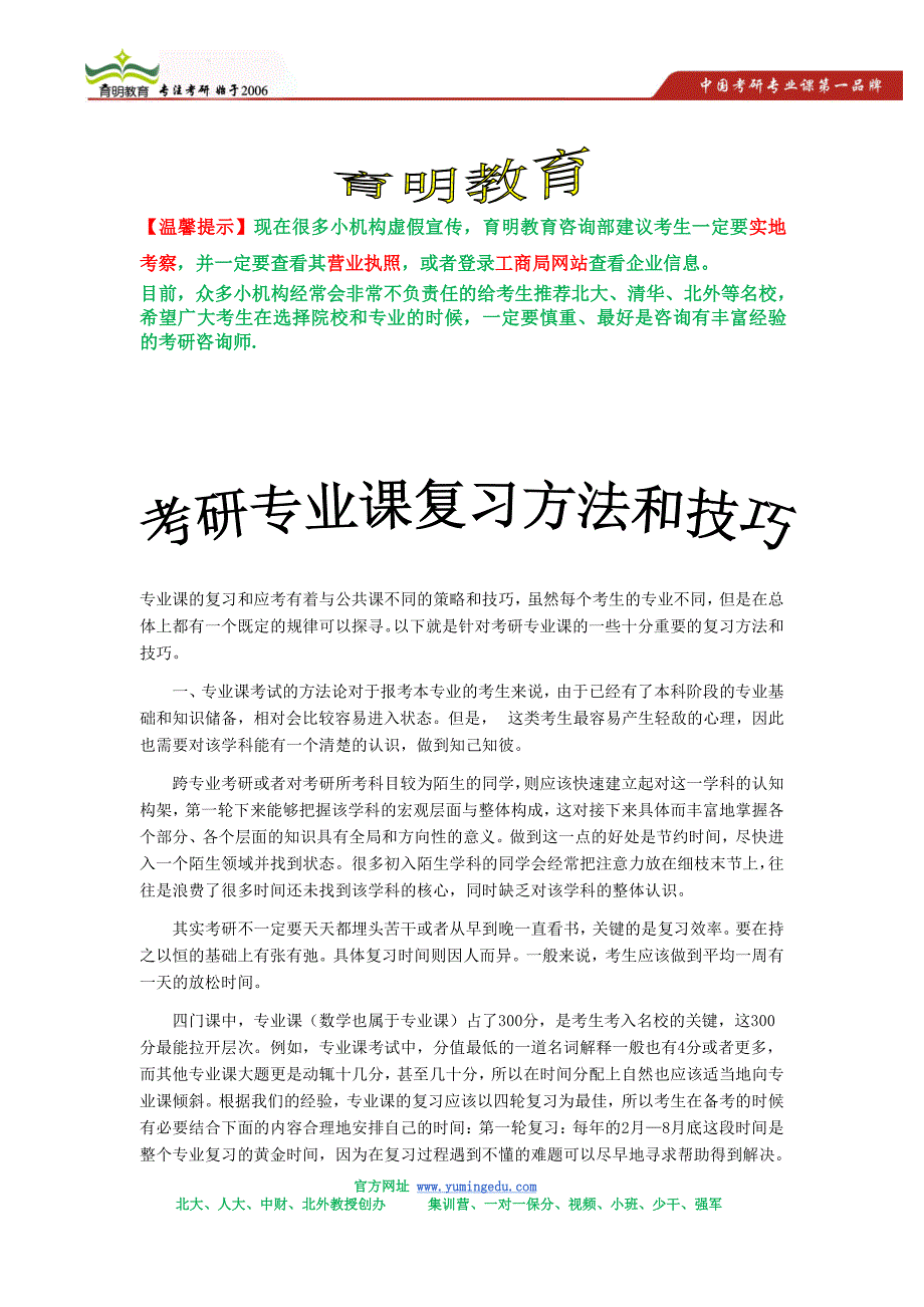 2009年中山大学语言学概论A考研真题精讲精练_第1页