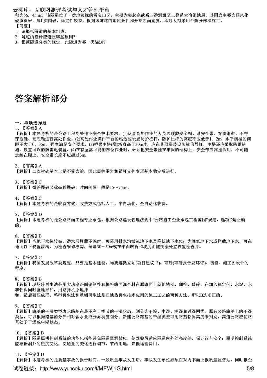 2013年一级建造师考试《公路工程管理与实务》全真模拟试卷(1)(考生版)_第5页