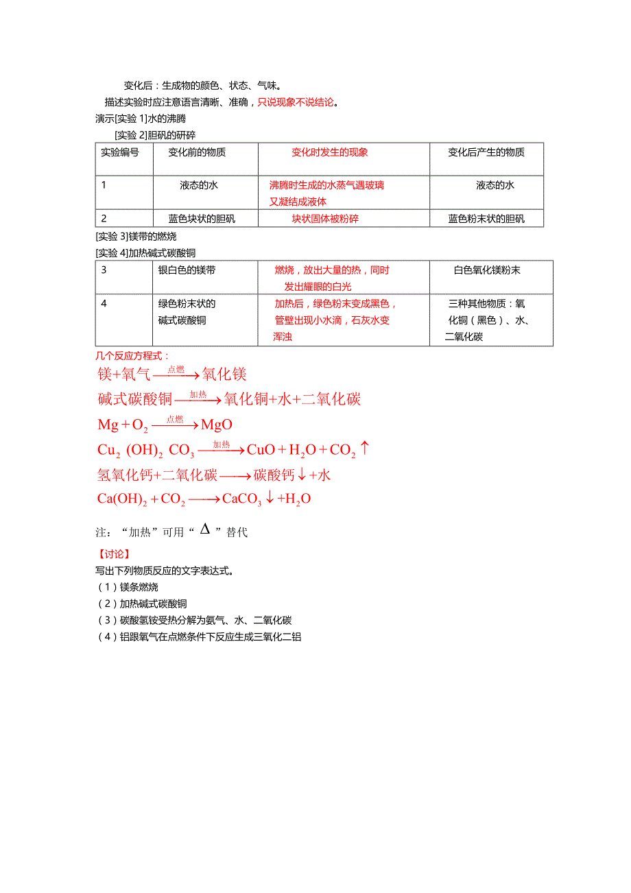 [精彩]初中化学教案_第2页