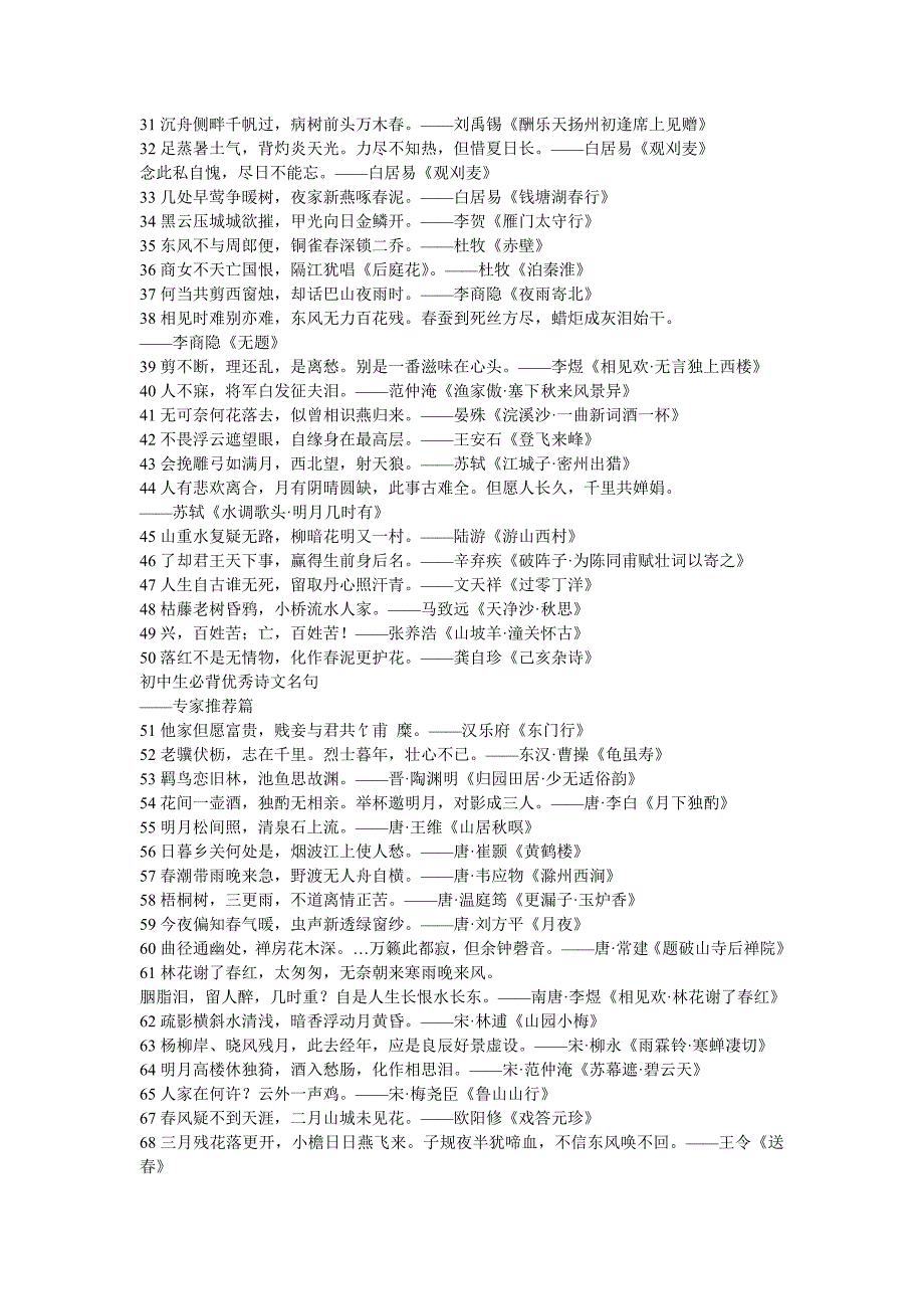 初中生必背优秀诗文名句——课标指定篇_第2页