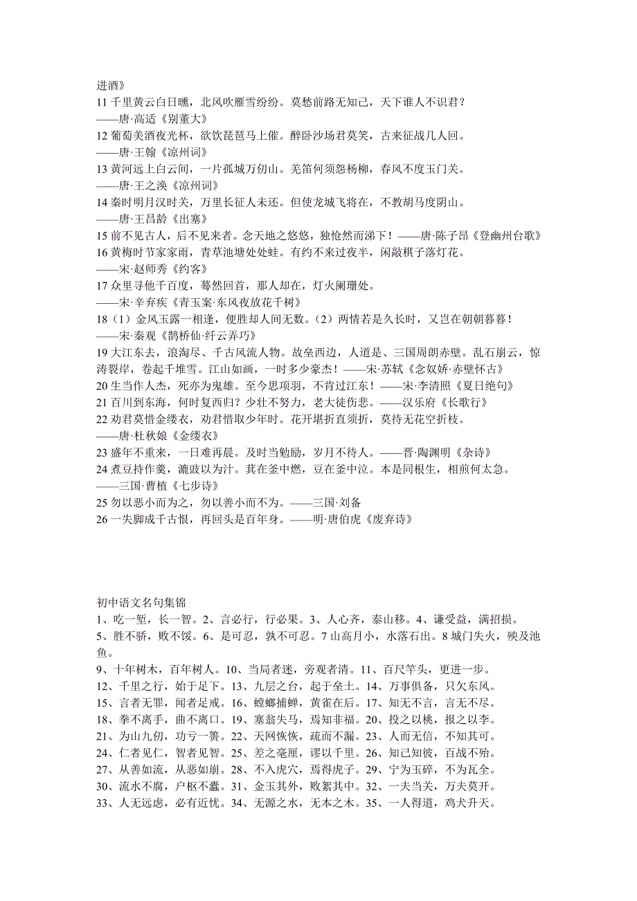 初中生必背优秀诗文名句——课标指定篇_第4页