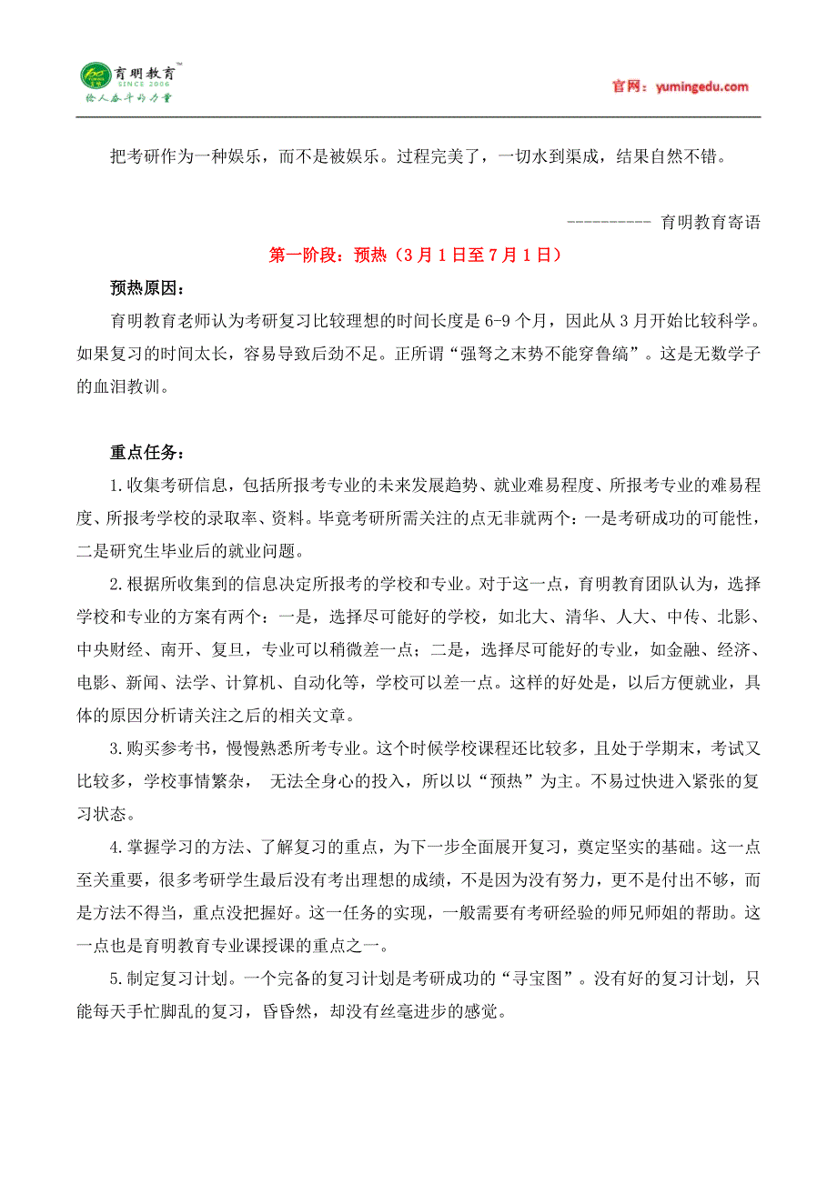 【高分攻略】2016年暨南大学汉语国际教育硕士复习指导及考研重要笔记二十五_第2页