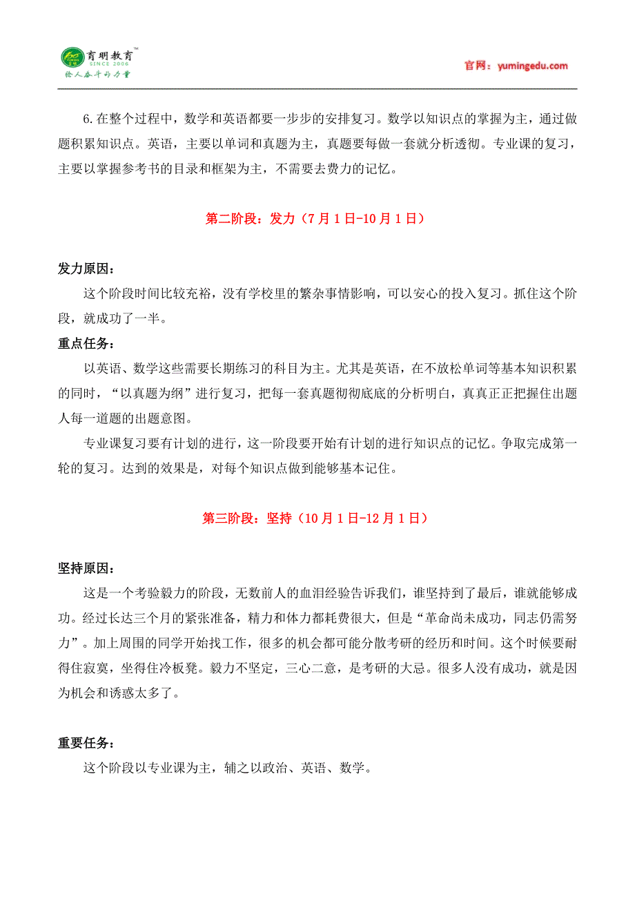 【高分攻略】2016年暨南大学汉语国际教育硕士复习指导及考研重要笔记二十五_第3页