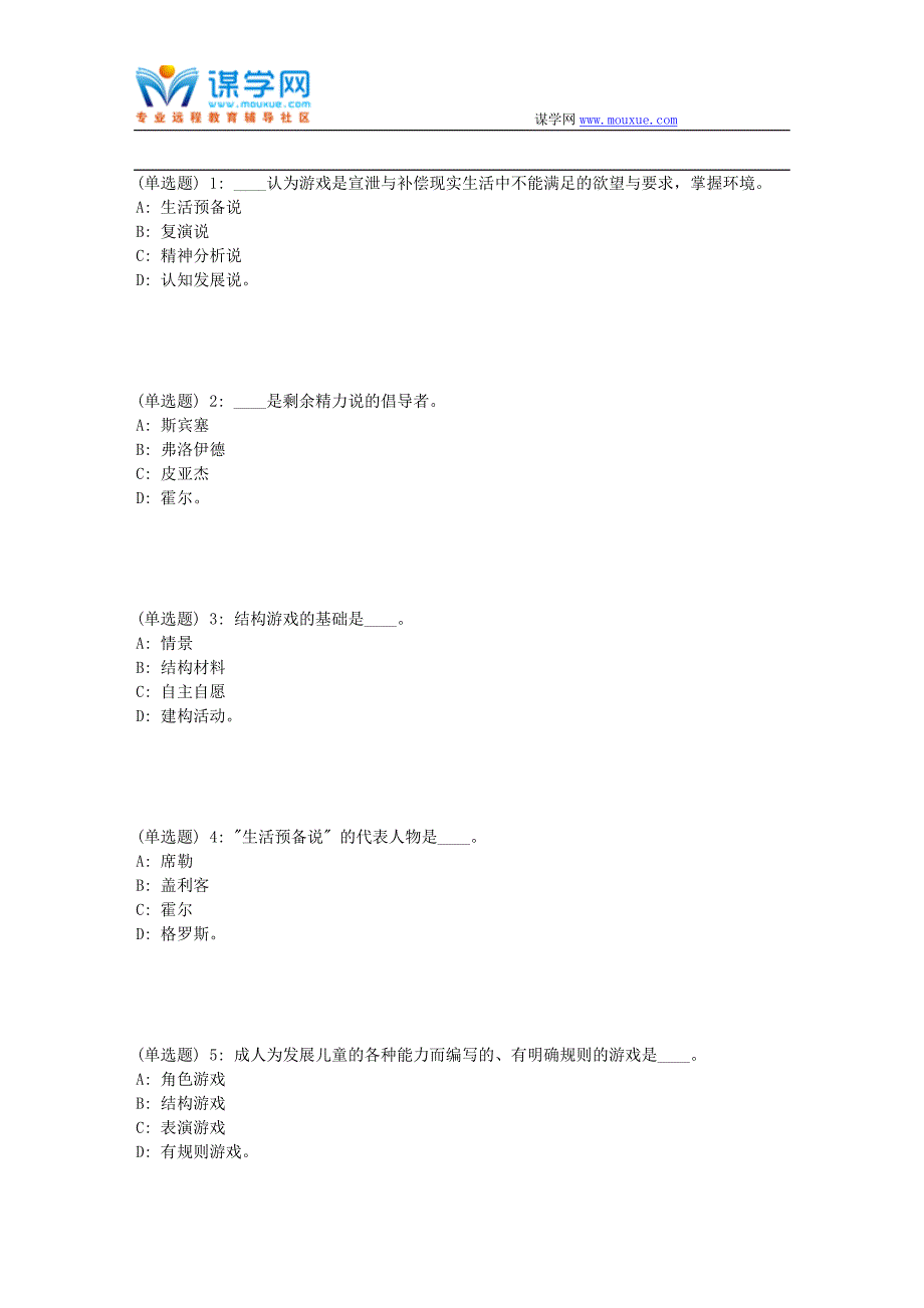 福师18春《儿童游戏理论》在线作业一_第1页