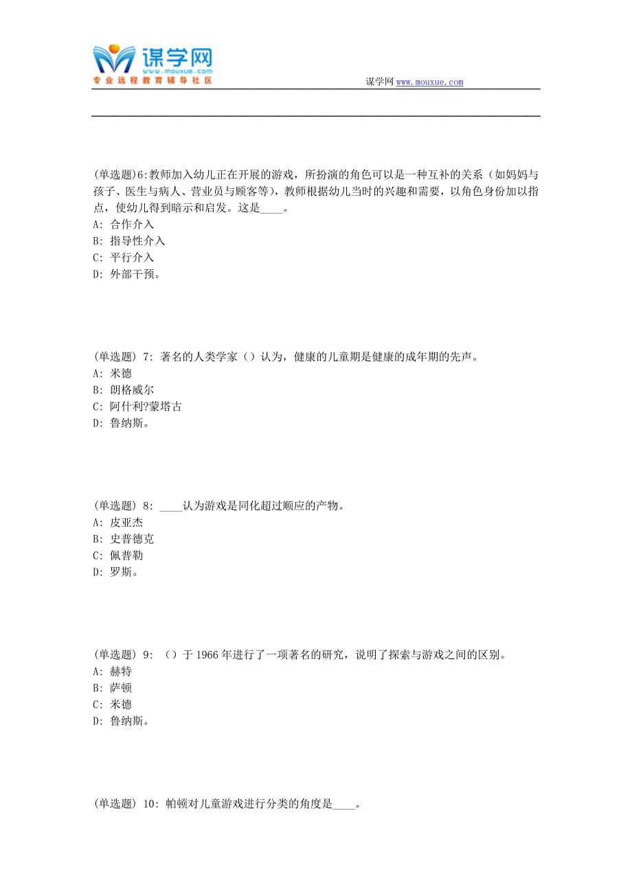 福师18春《儿童游戏理论》在线作业一_第2页