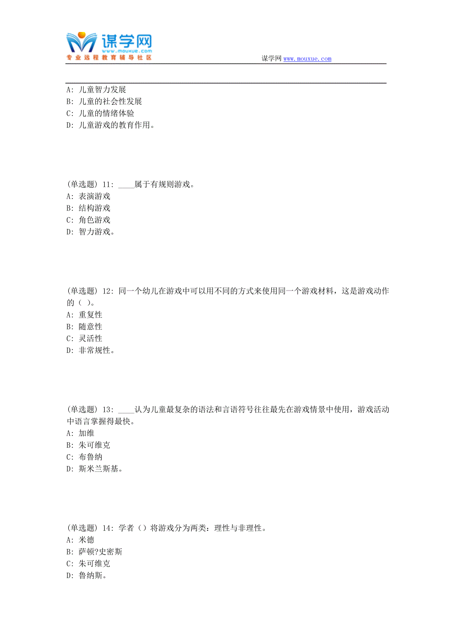 福师18春《儿童游戏理论》在线作业一_第3页