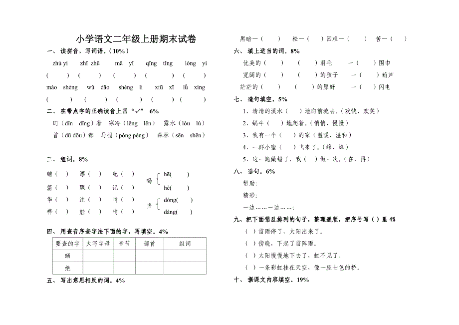 小学语文二年级上册期末试题（11）_第3页