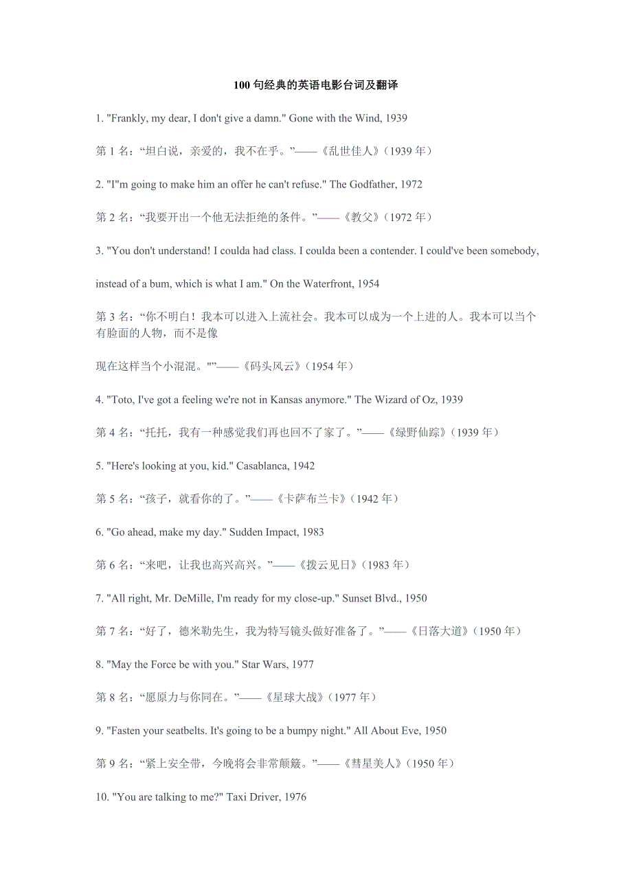 100句经典的英语电影台词及翻译_第1页