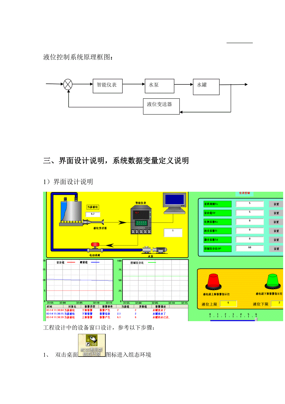 液位控制监控系统组态设计_第3页