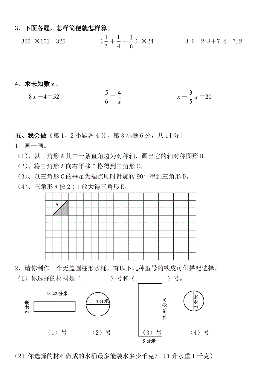 六年级下册数学期末测试题一_第3页