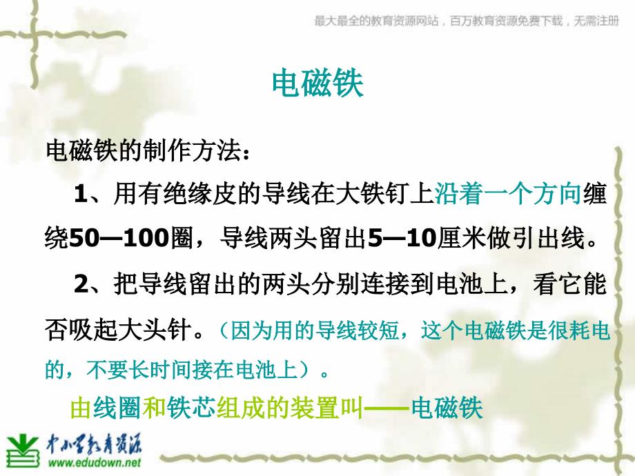 教科版科学六年级上册《电磁铁》练习PPT课件_第2页