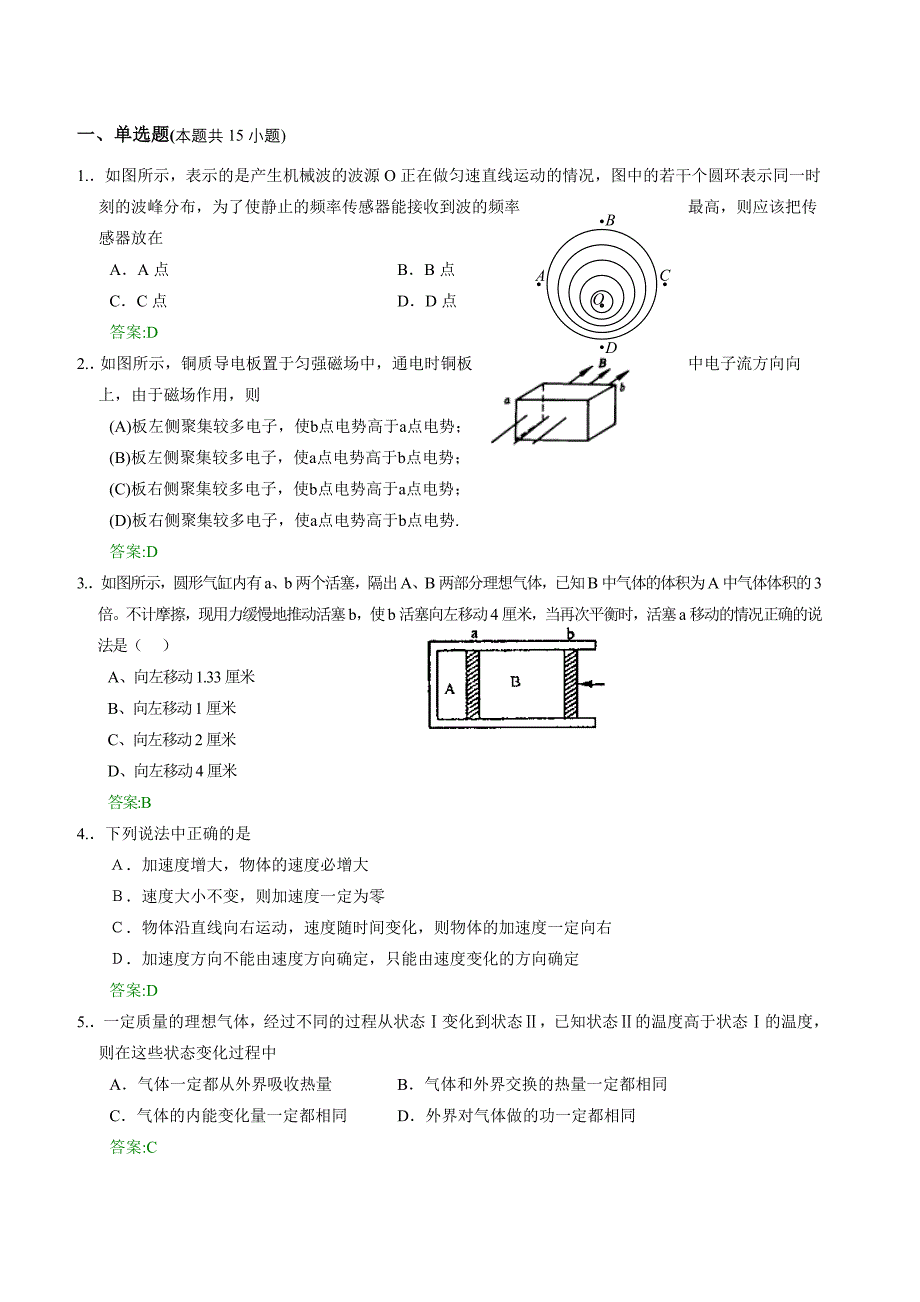 人教版高考物理课后练习 (186)_第1页