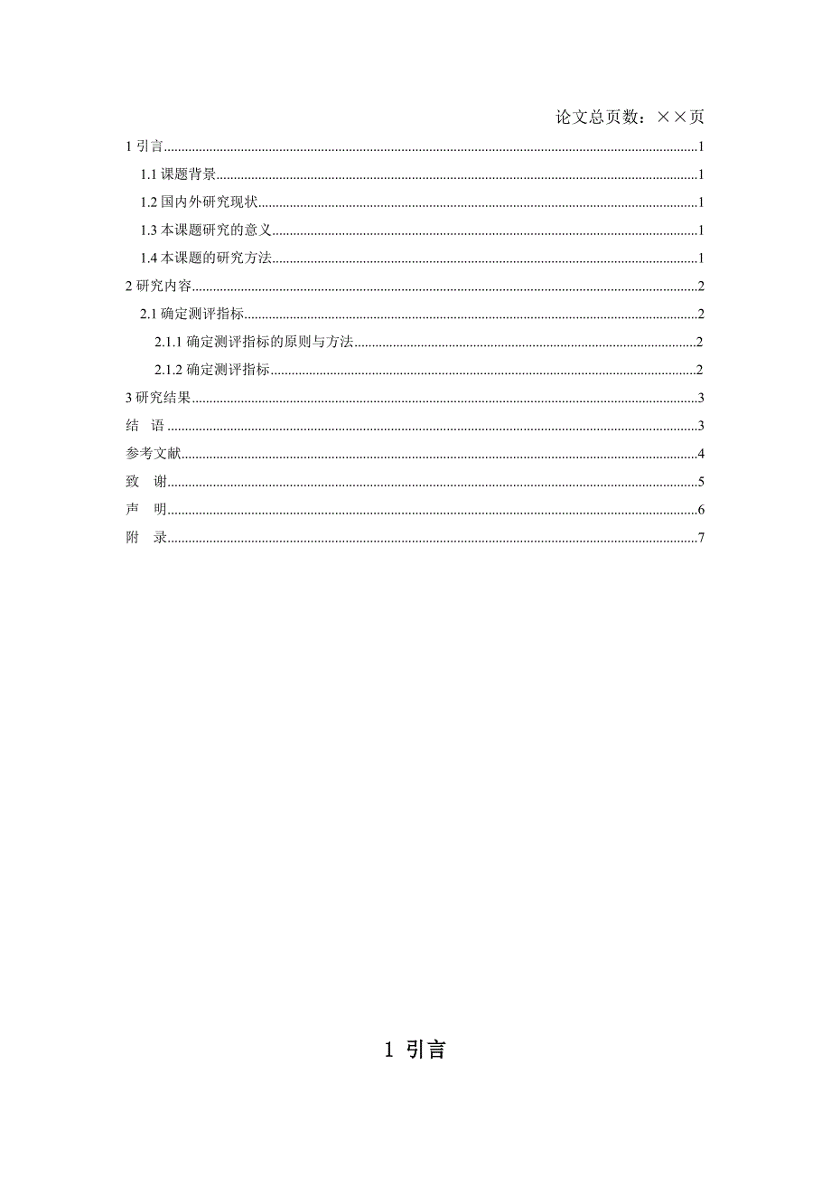 成都信息工程学院_第4页