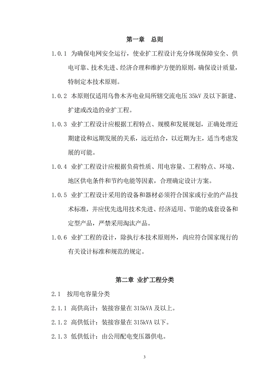 业扩工程设计技术原则_第4页