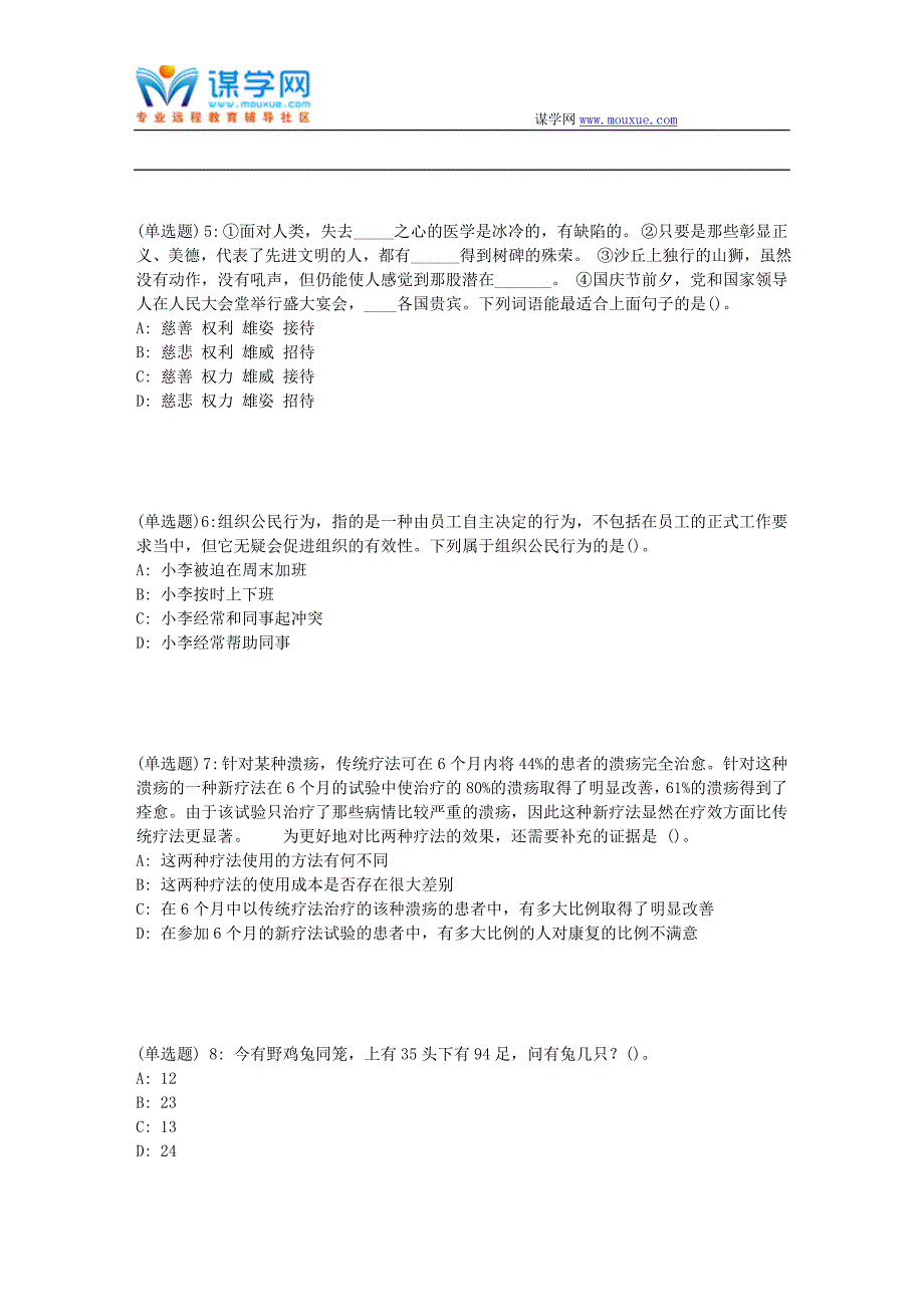 福师18春《公务员应试技巧》在线作业二_第2页