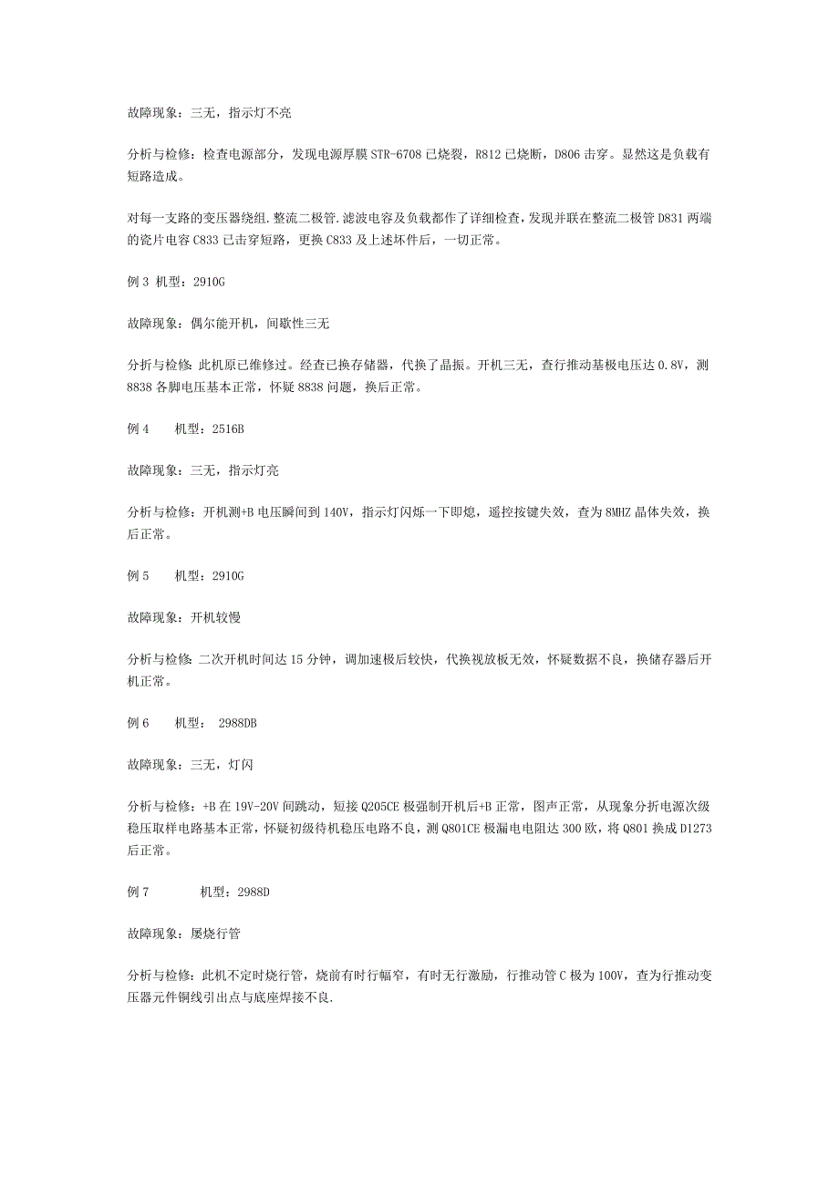 TCL王牌飞利浦系列彩电维修实例_第2页