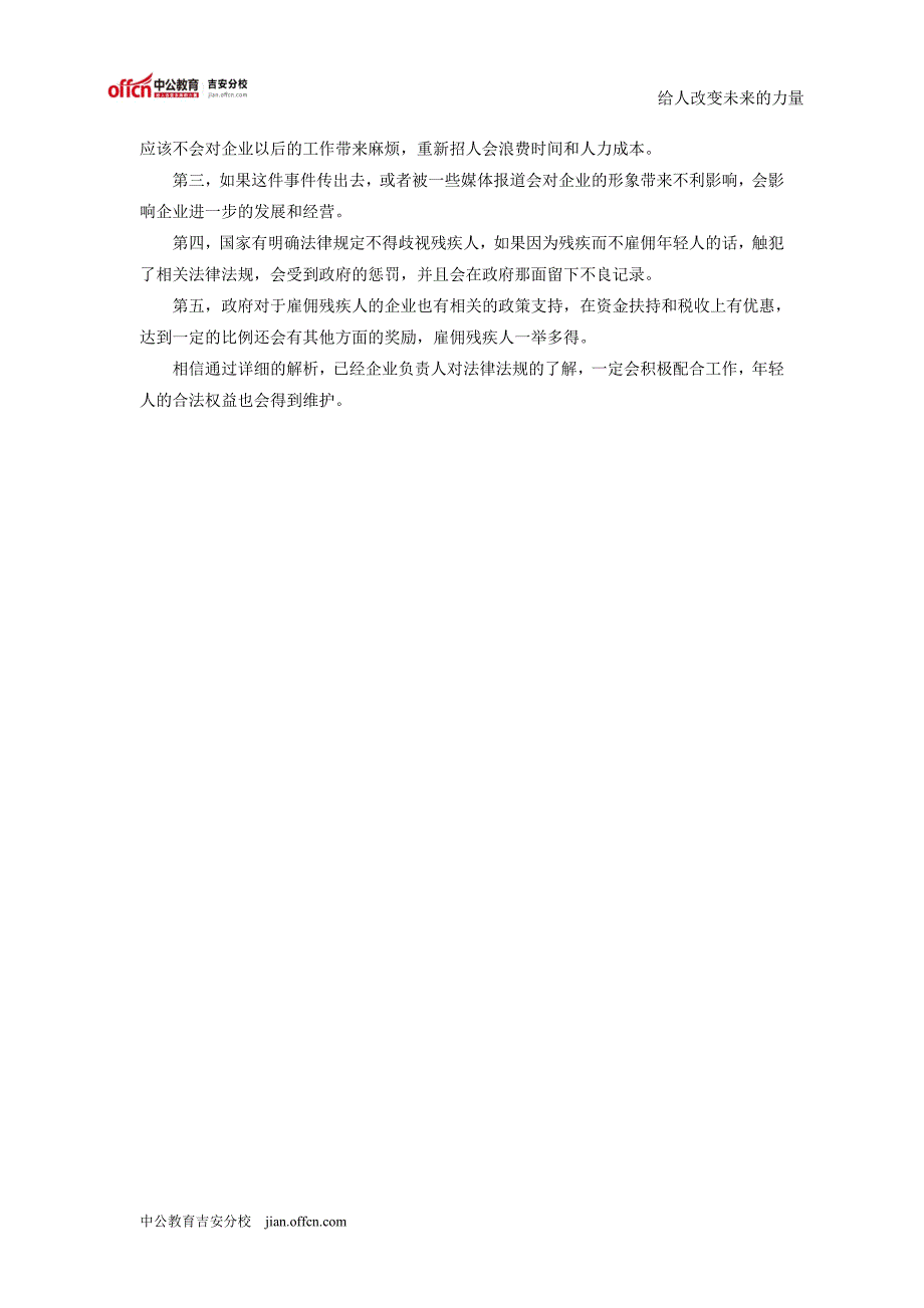 2014江西公务员面试备考：考前实战演练及解析七十三_第4页