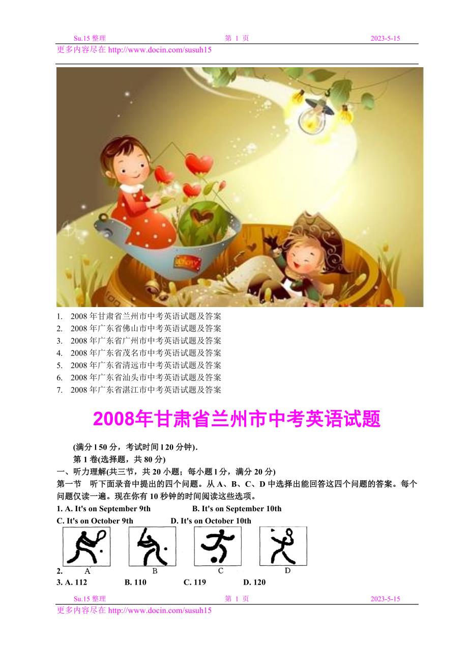 2008年各地中考英语试题汇集及答案（二）_第1页