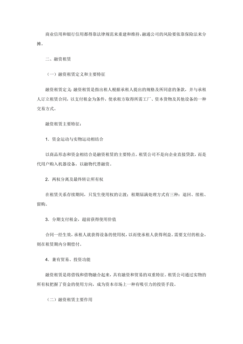 应收帐款融资、融资租赁和杠杆收购融资的比较研究_第3页