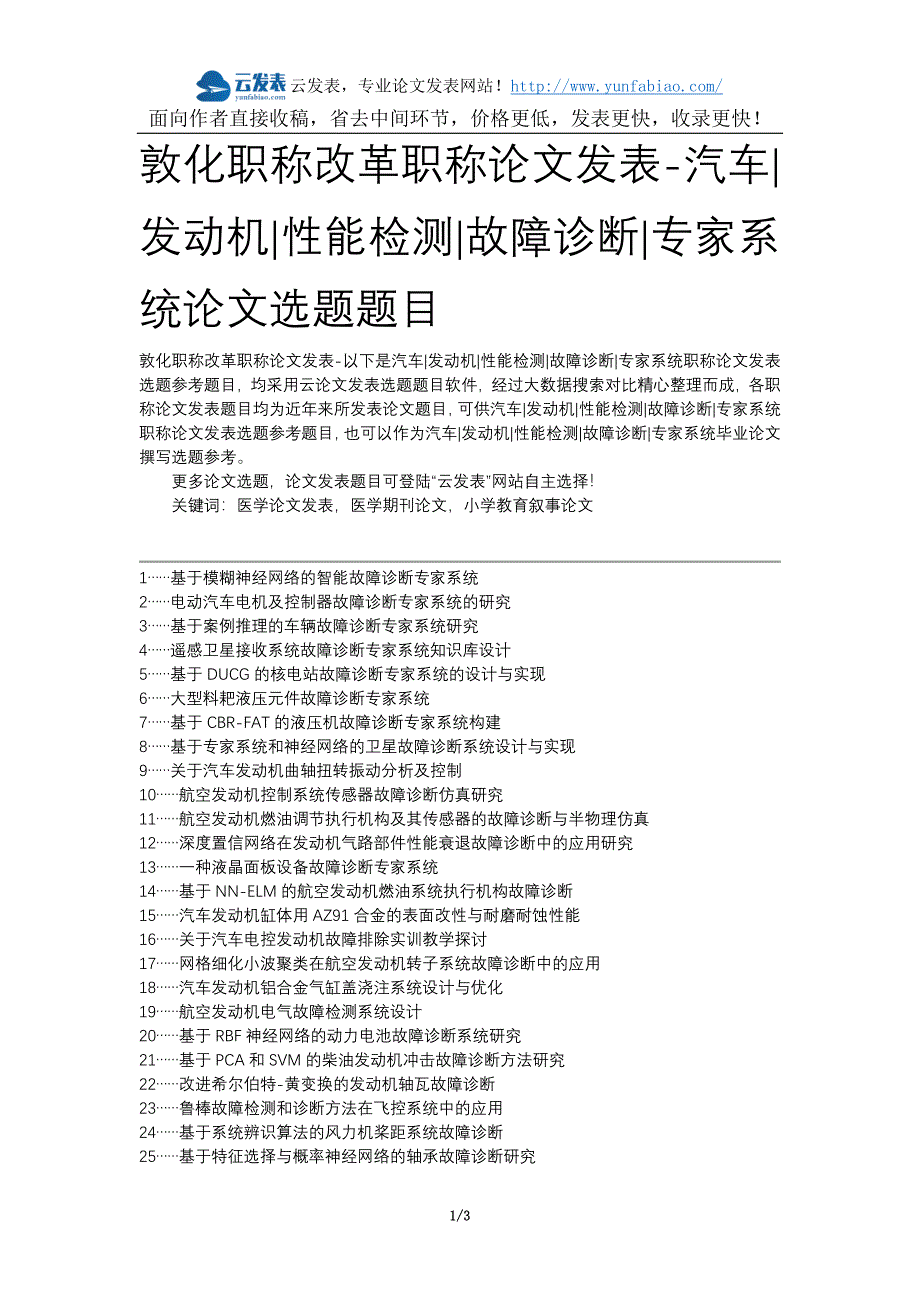 敦化职称改革职称论文发表-汽车发动机性能检测故障诊断专家系统论文选题题目_第1页