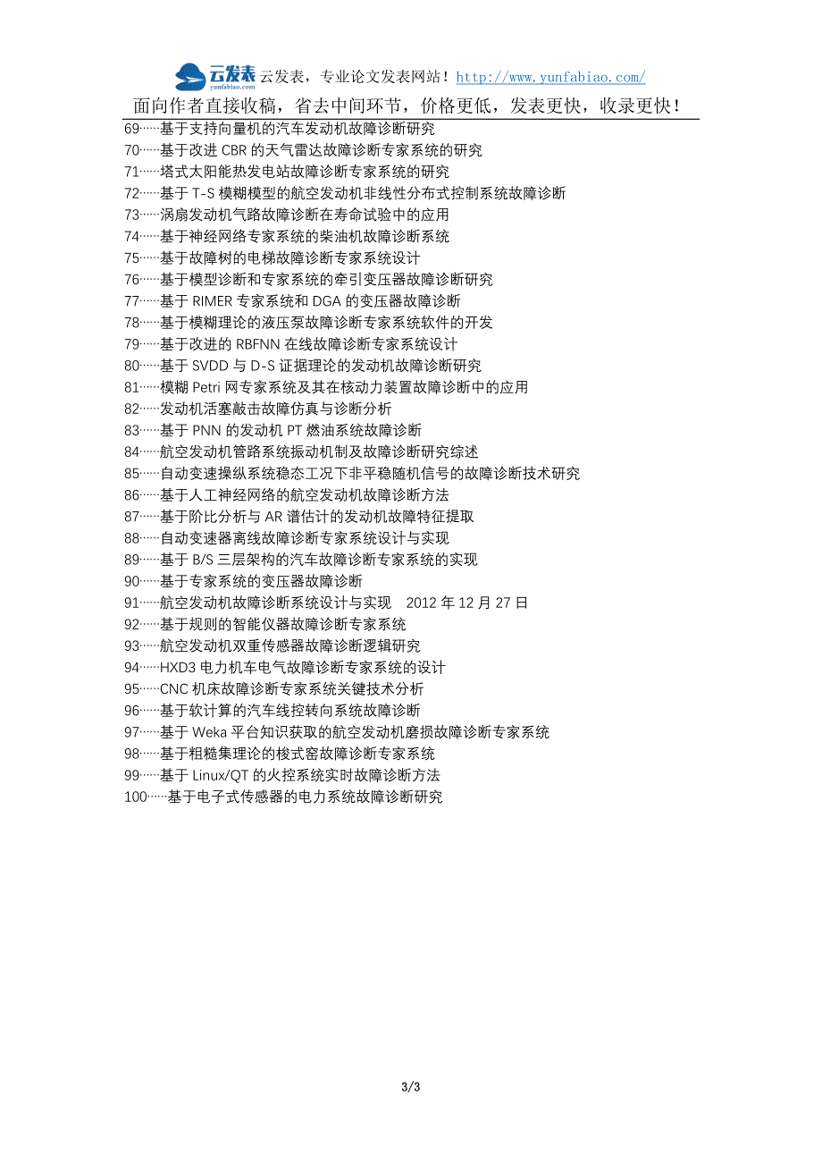 敦化职称改革职称论文发表-汽车发动机性能检测故障诊断专家系统论文选题题目_第3页