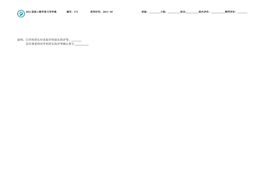 高中必修选修学案三角学案2_第3页