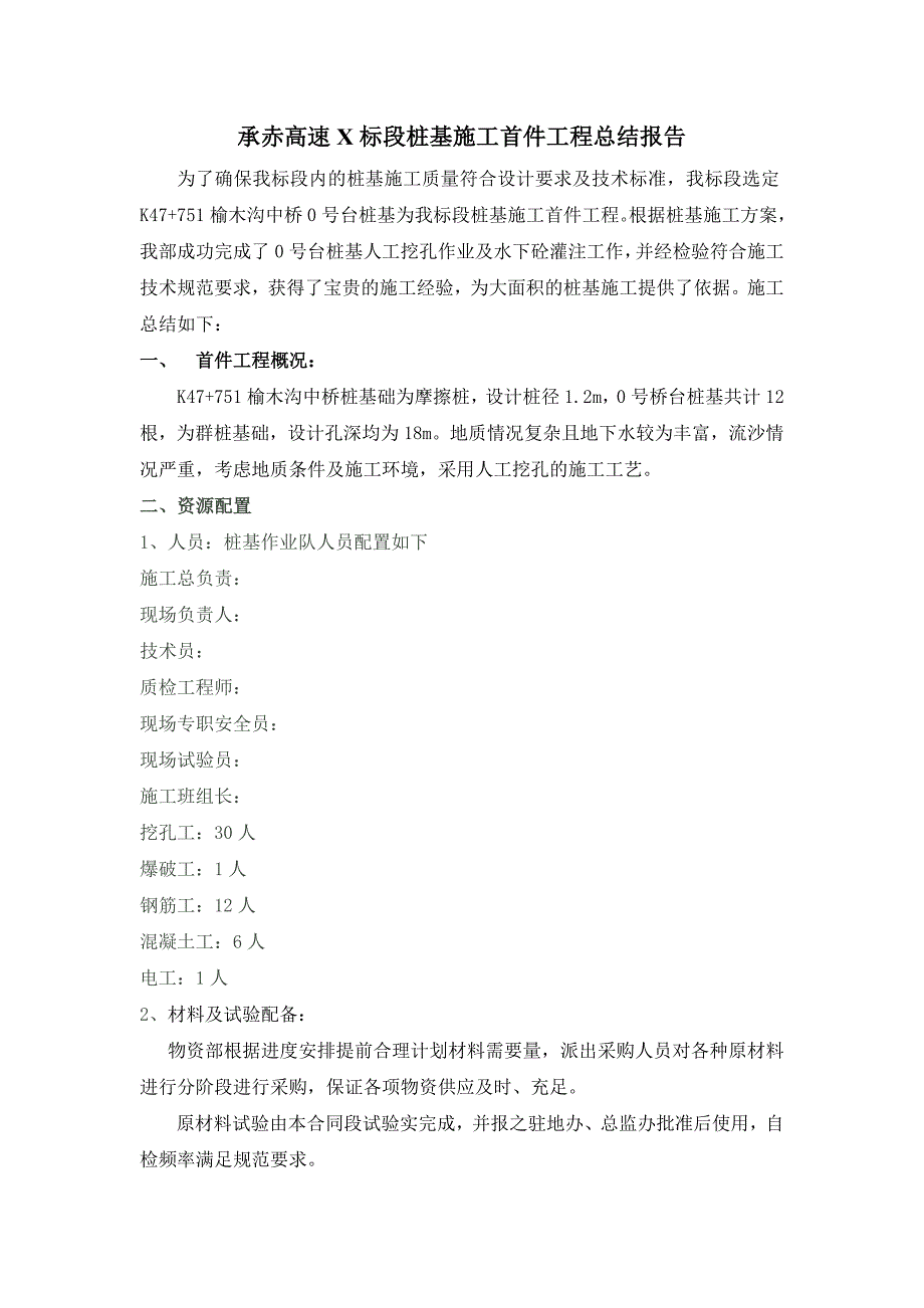 高速公路桩基施工首件工程总结报告_第1页